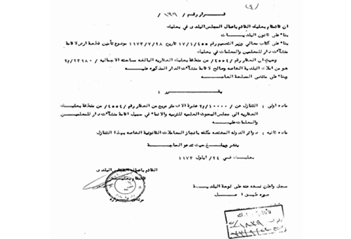 &quot;النهار&quot; عقار المركز التربوي لإقامة دار للمعلمين في بعلبك&hellip; يتحول إلى